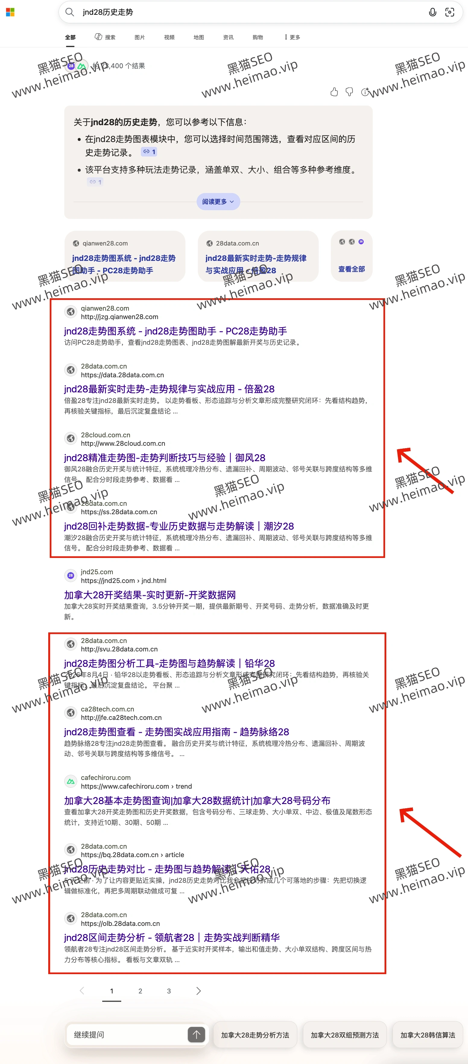 单站排名案例05:必应排名稳定周期截图