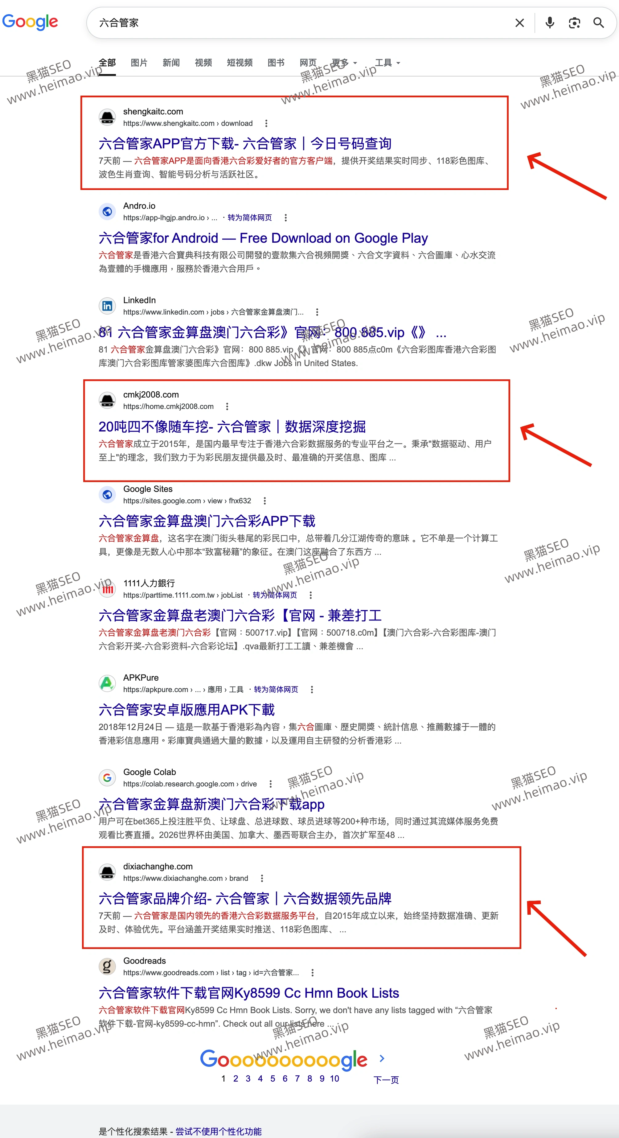 单站排名案例10:谷歌关键词进入首页截图